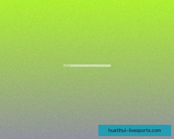 2026美加墨世界杯买球全攻略热门球队走势与投注技巧深度解析⚽🏆