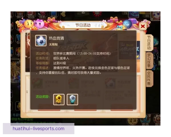 世界杯竞猜新人专享福利活动震撼开启尽享丰富奖励与惊喜